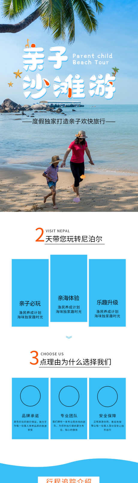 旅行行程安排_源文件下载_PSD格式_790X6000像素-详情页,安排,行程-作品编号:2025081814206675-志ˌ设ˉ网