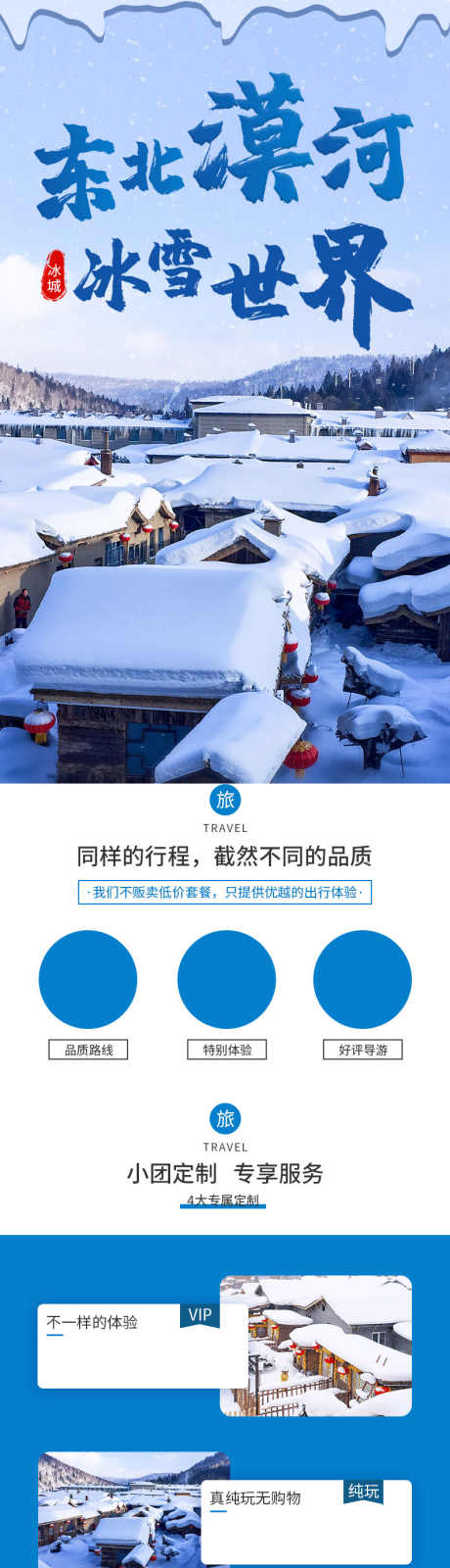 旅行社长图_源文件下载_PSD格式_790X6000像素-落地页,旅行,旅游-作品编号:2025081814242263-志设