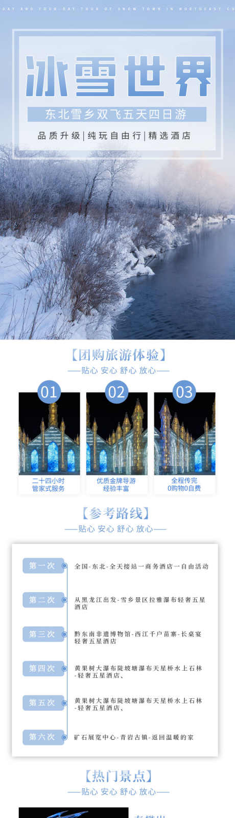旅行社长图_源文件下载_PSD格式_790X6000像素-落地页,旅行,旅游-作品编号:2025081814247859-志设