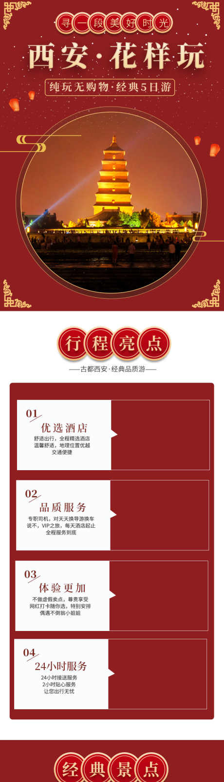 旅行社长图_源文件下载_PSD格式_790X9000像素-落地页,旅行,旅游-作品编号:2025081817096524-志设