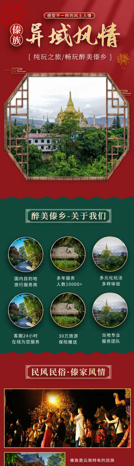 跟团旅游打卡_源文件下载_PSD格式_790X8150像素-特色,网红,打卡-作品编号:2025081817132896-志设