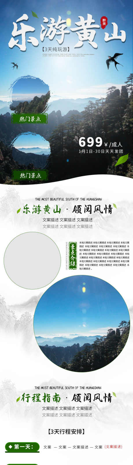 跟团旅游打卡_源文件下载_PSD格式_790X8360像素-特色,网红,打卡-作品编号:2025081817174034-志设