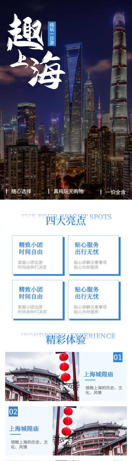 跟团旅游打卡_源文件下载_PSD格式_790X6712像素-特色,网红,打卡-作品编号:2025081817209334-志˘设˰网