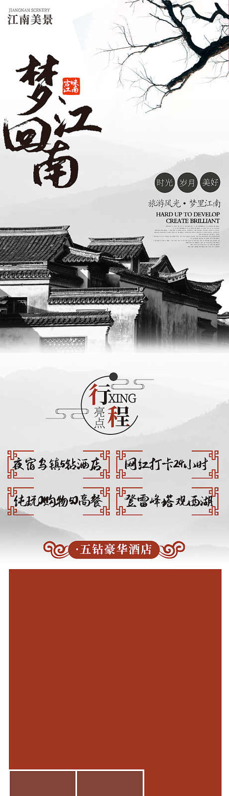 跟团旅游打卡_源文件下载_PSD格式_790X8675像素-特色,网红,打卡-作品编号:2025081909529921-志,设˘网