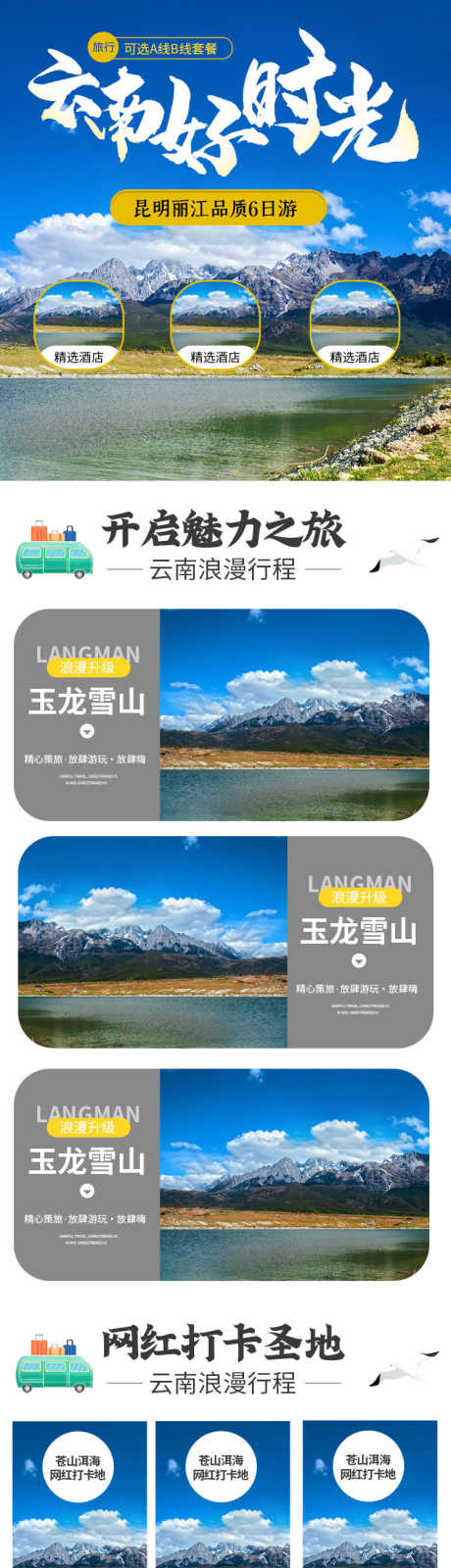 跟团旅游打卡_源文件下载_PSD格式_750X8300像素-特色,网红,打卡-作品编号:2025081910299512-志‛ۛ设˰网