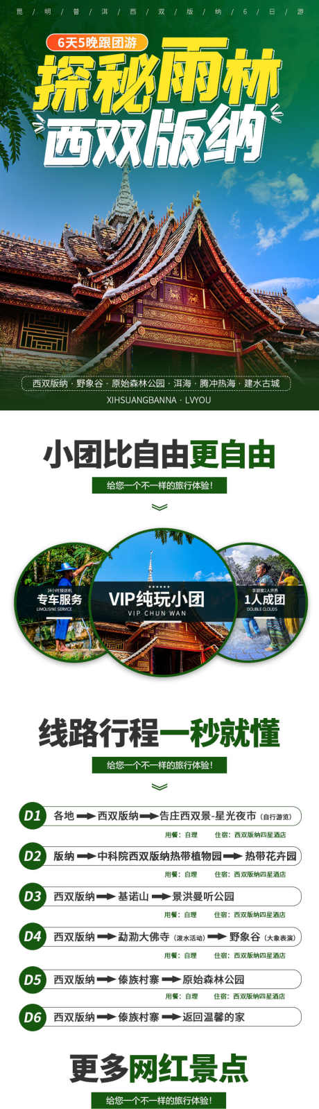 旅游行程安排_源文件下载_PSD格式_790X6936像素-旅游,景点,详情页-作品编号:2025081910311723-志设