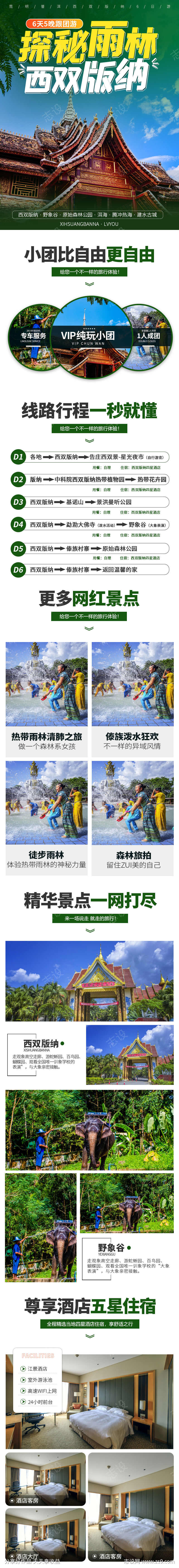 旅游行程安排