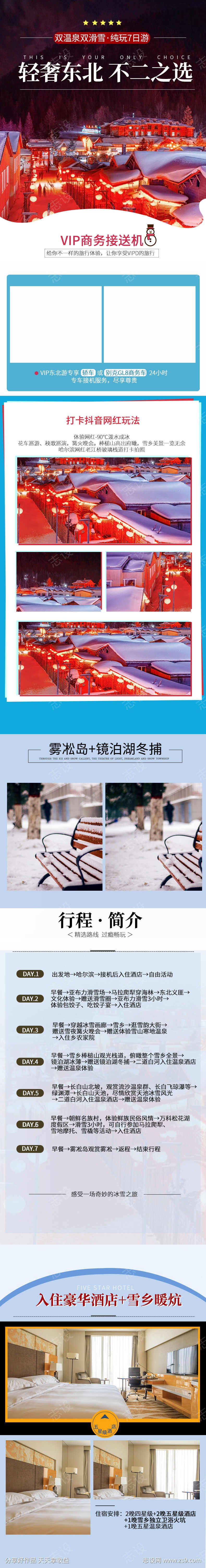 旅游行程安排