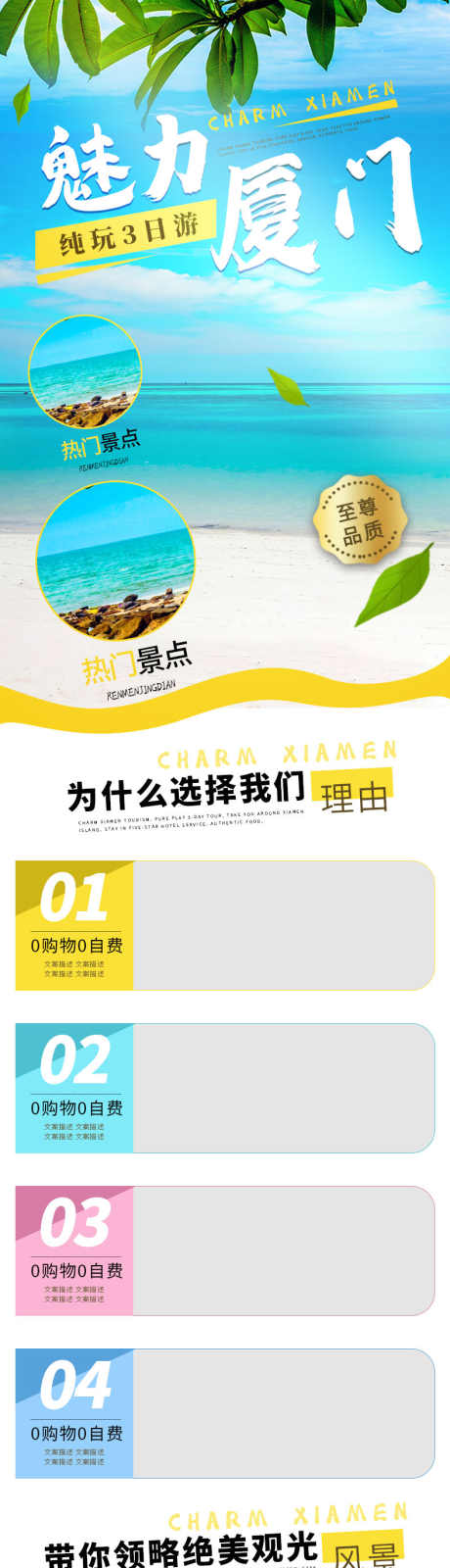 旅游行程安排_源文件下载_PSD格式_790X10022像素-旅游,景点,详情页-作品编号:2025081910351917-志设