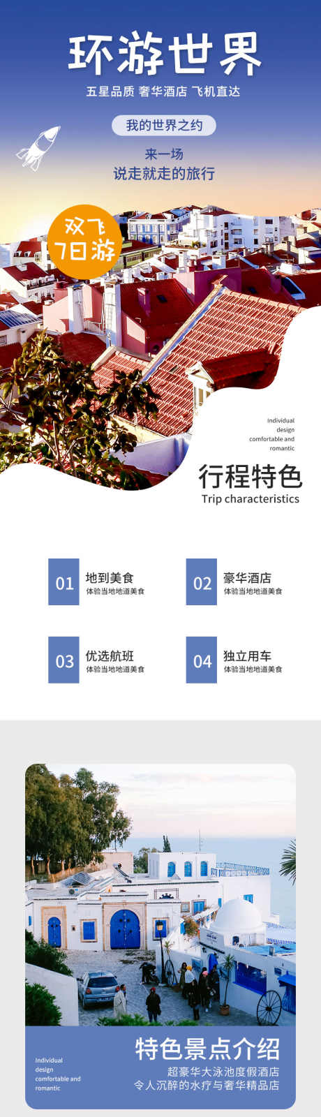 旅游行程安排_源文件下载_PSD格式_790X8000像素-旅游,景点,详情页-作品编号:2025081910334840-志˲͓͕͔͐͑͗ٚٛٙ设ˌ网