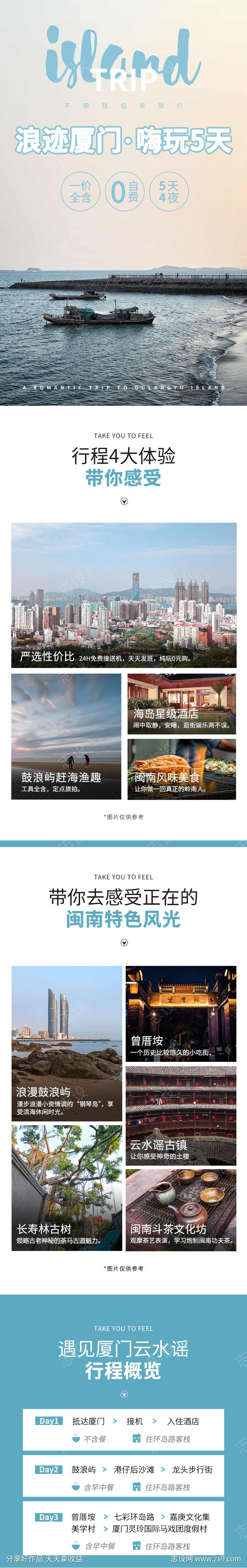旅游行程安排
