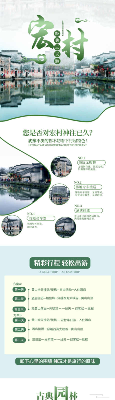 旅游行程安排_源文件下载_PSD格式_790X6423像素-旅游,景点,详情页-作品编号:2025081911422756-志设