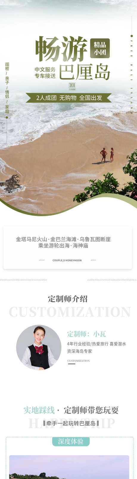 旅游行程安排_源文件下载_PSD格式_790X7589像素-旅游,景点,详情页-作品编号:2025081913166949-志‘设ˈ̹网