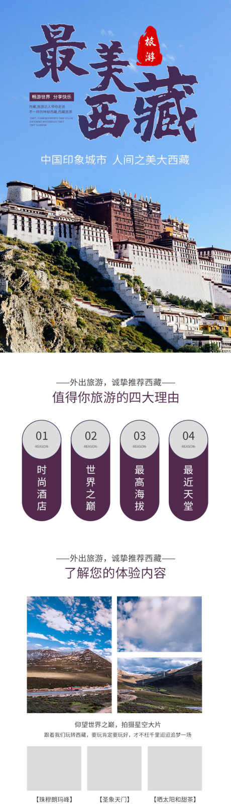 旅游行程安排_源文件下载_PSD格式_790X6000像素-旅游,景点,详情页-作品编号:2025081911427132-志设