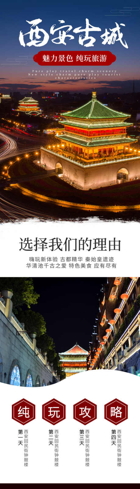旅游行程安排_源文件下载_PSD格式_790X8099像素-旅游,景点,详情页-作品编号:2025081910365344-志设