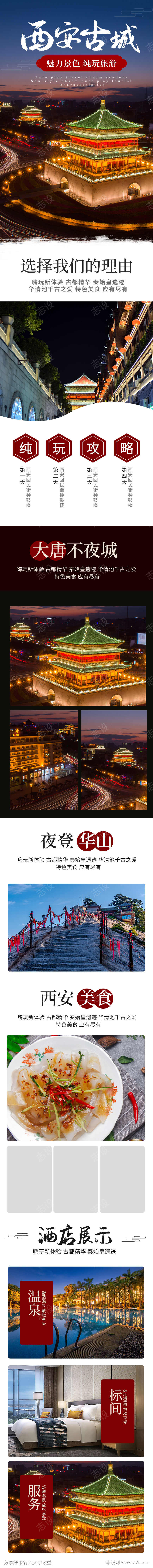旅游行程安排