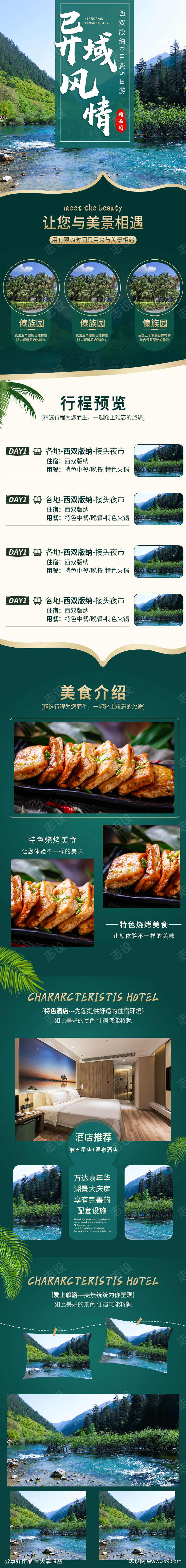 旅游行程安排