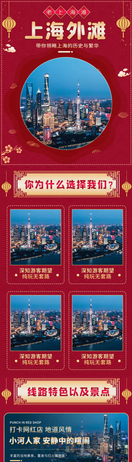 旅游行程安排_源文件下载_PSD格式_790X8800像素-旅游,景点,详情页-作品编号:2025081911423085-志‘设˘网