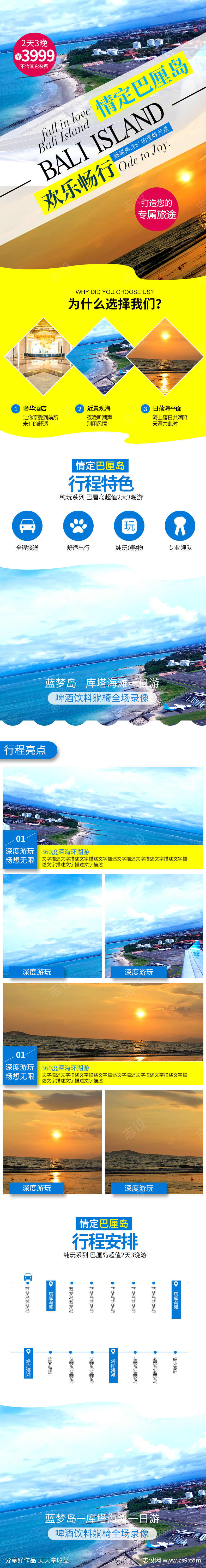 旅游行程安排