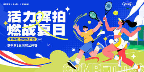 羽毛球比赛_源文件下载_PSD格式_2268X1134像素-青春,对抗,奔跑-作品编号:2025112510394795-志˱设′网