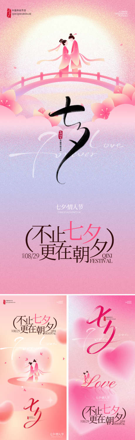 新中式浪漫国潮七夕海报_源文件下载_PSD格式_800X2595像素-美学,东方,文化-作品编号:2025081416189222-志设-zs9.com