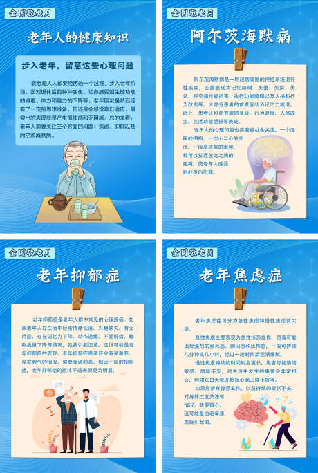 健康科普常识_源文件下载_PSD格式_1575X2341像素-抑郁,老年人,保健-作品编号:2025092811451680-志˜设˯网