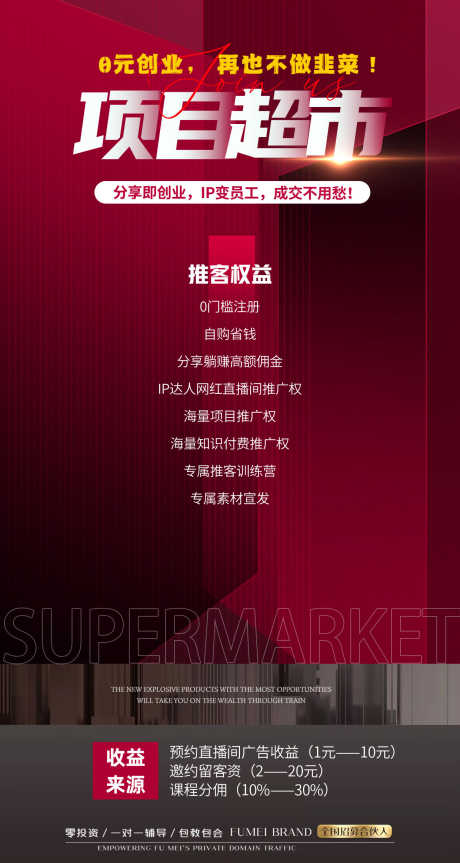 造势宣传创业海报_源文件下载_PSD格式_1242X2331像素-赚钱,项目,微商-作品编号:2025081417302667-志˰设.网