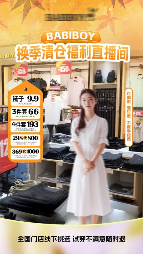 服饰直播间贴片_源文件下载_PSD格式_1080X1920像素-贴片,直播间,直播-作品编号:2025081417283853-志ˆ设,网