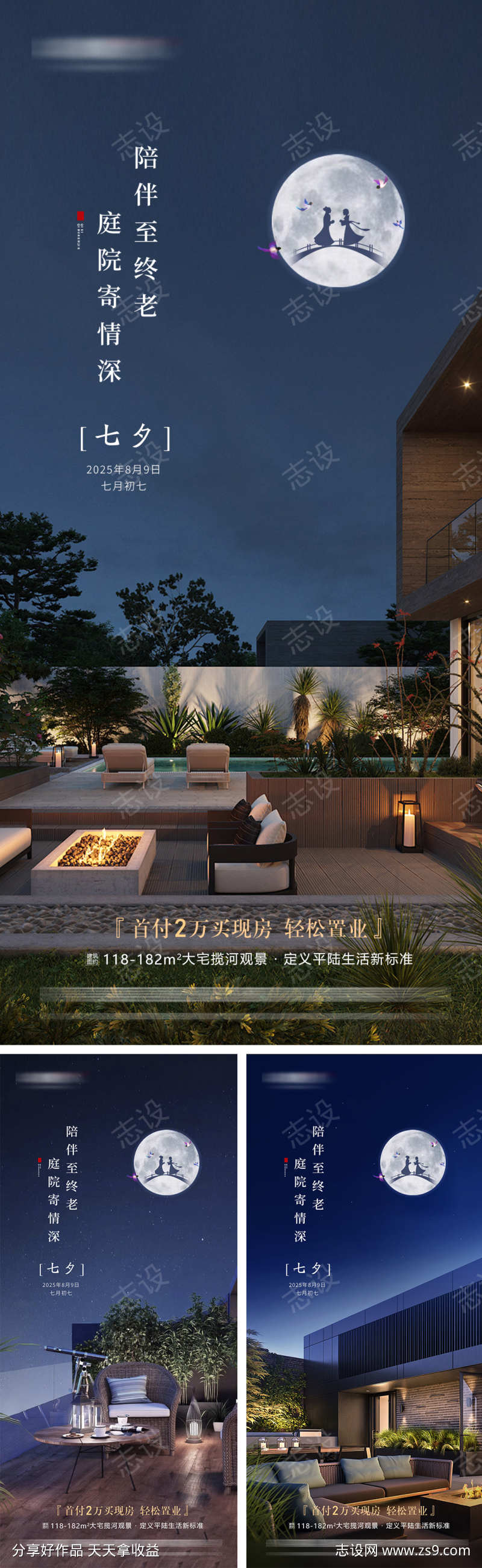 地产七夕情人节海报