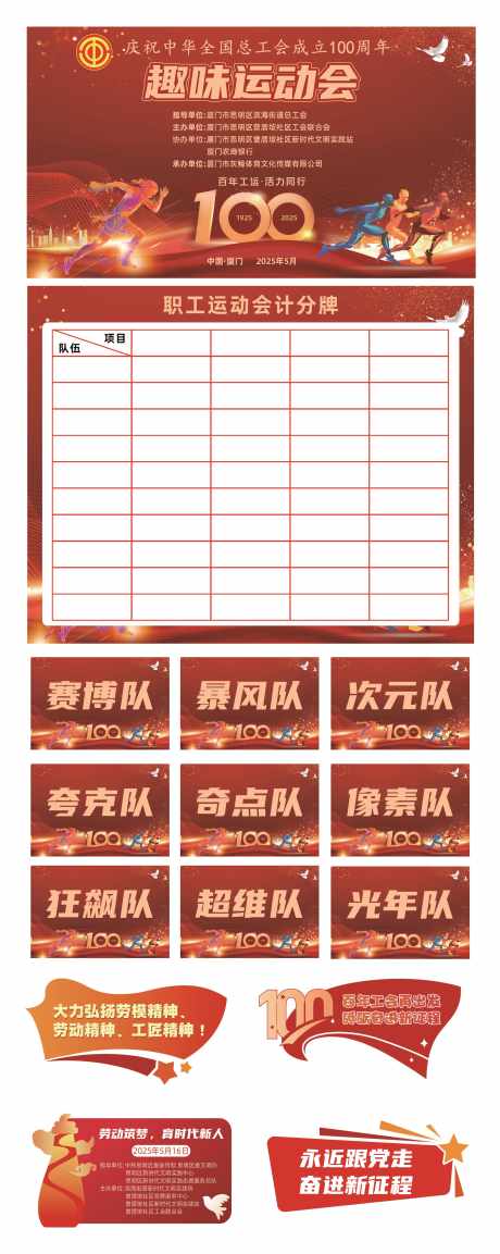 工会趣味运动会活动物料_源文件下载_AI格式_2002X5016像素-主画面,异性拍,对牌-作品编号:2025081509231192-志˲͓͕͔͐͑͗ٚٛٙ设ʹ֣֤֚֫֗ׄ网