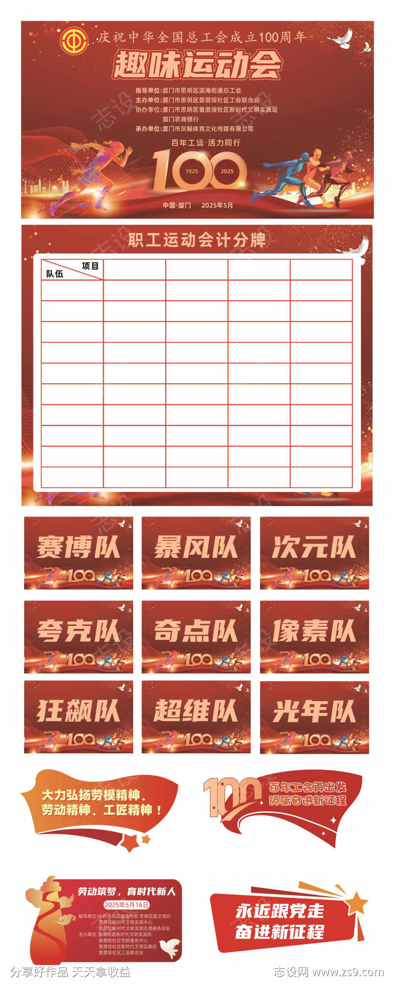 工会趣味运动会活动物料