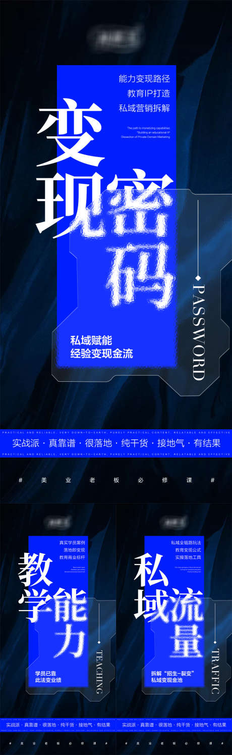 美业私域造势海报_源文件下载_PSD格式_1080X2340像素-高级,玻璃,势能-作品编号:2025081417084392-志ˈ̹设′网