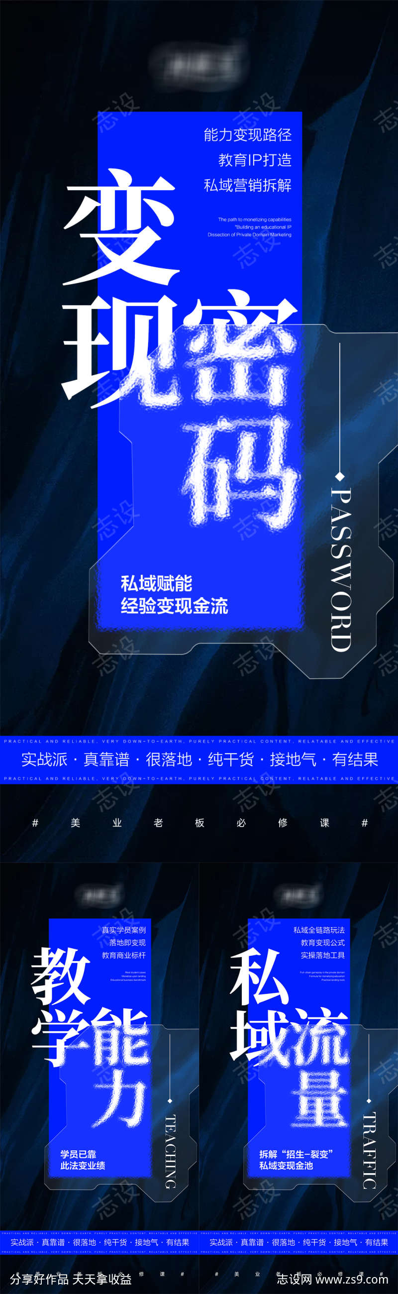 美业私域造势海报