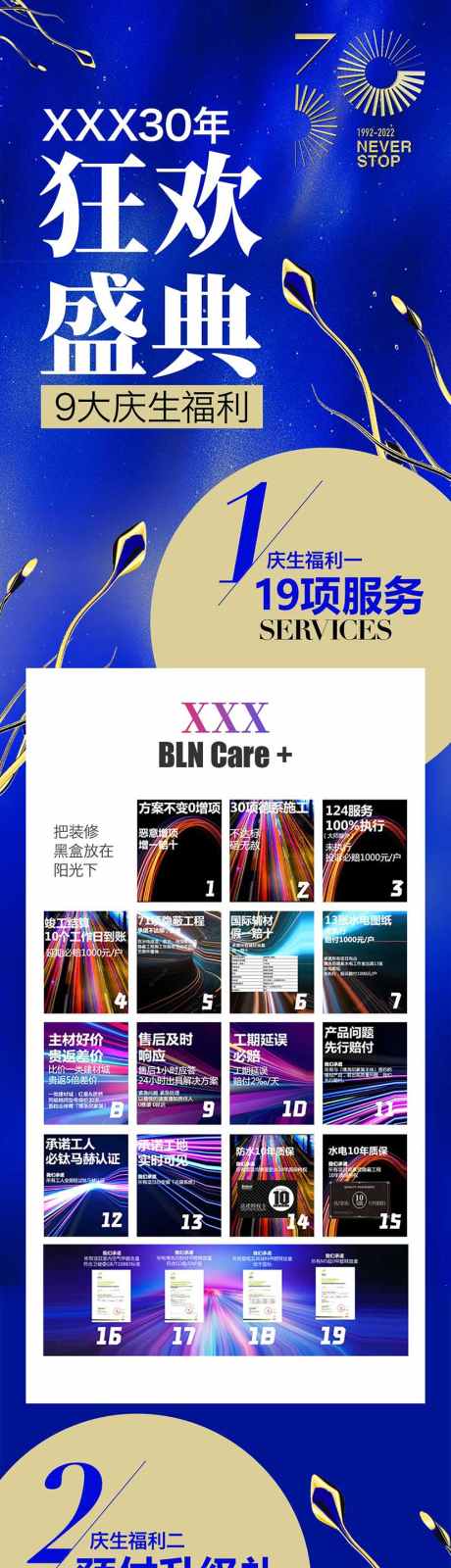 家装庆生狂欢_源文件下载_PSD格式_1080X15000像素-福利,施工,设计-作品编号:2025081508435157-志˜设˒网