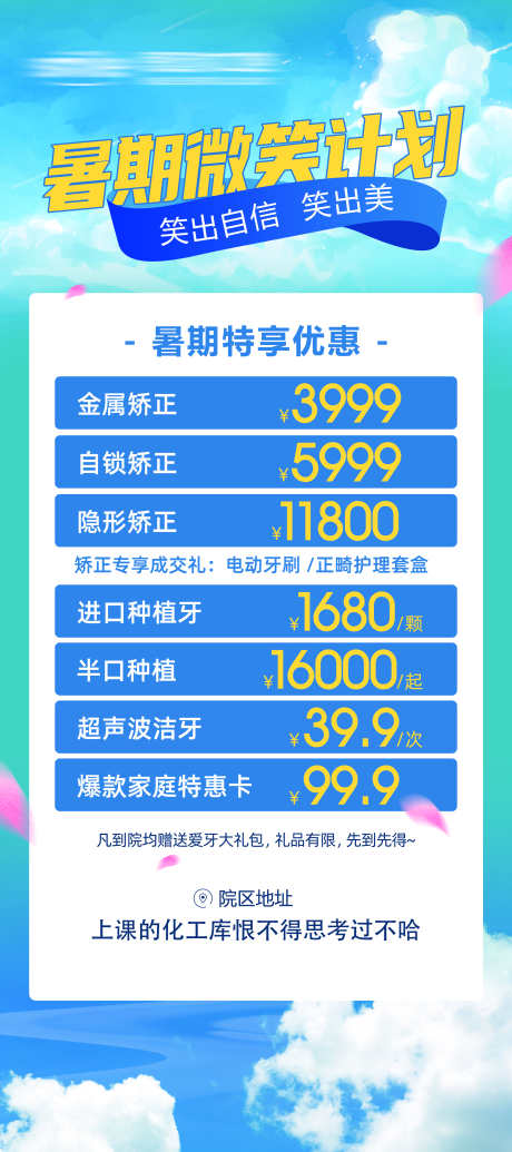 口腔暑期活动展架_源文件下载_PSD格式_4725X10630像素-活动,展架,暑期-作品编号:2025081509141914-志ˌ设ˆ网