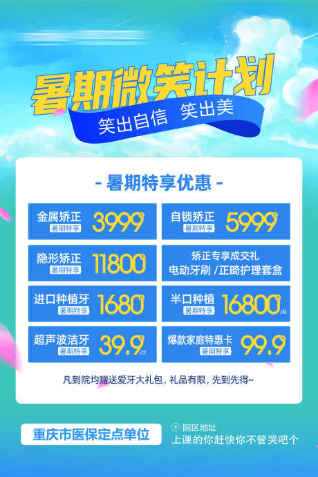 口腔暑期活动海报_源文件下载_PSD格式_3544X5316像素-种植牙,牙齿矫正,海报-作品编号:2025081509347998-志˒设˓网