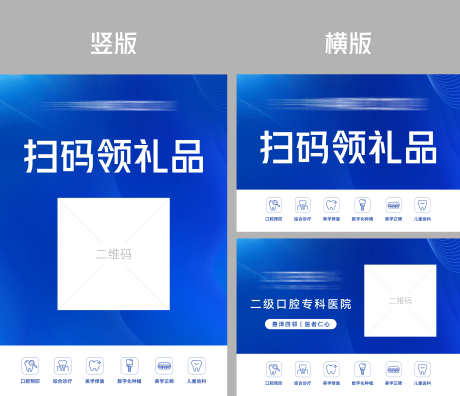 口腔扫码桌卡_源文件下载_PSD格式_2480X3508像素-关注,桌卡,扫码-作品编号:2025081509402265-志设