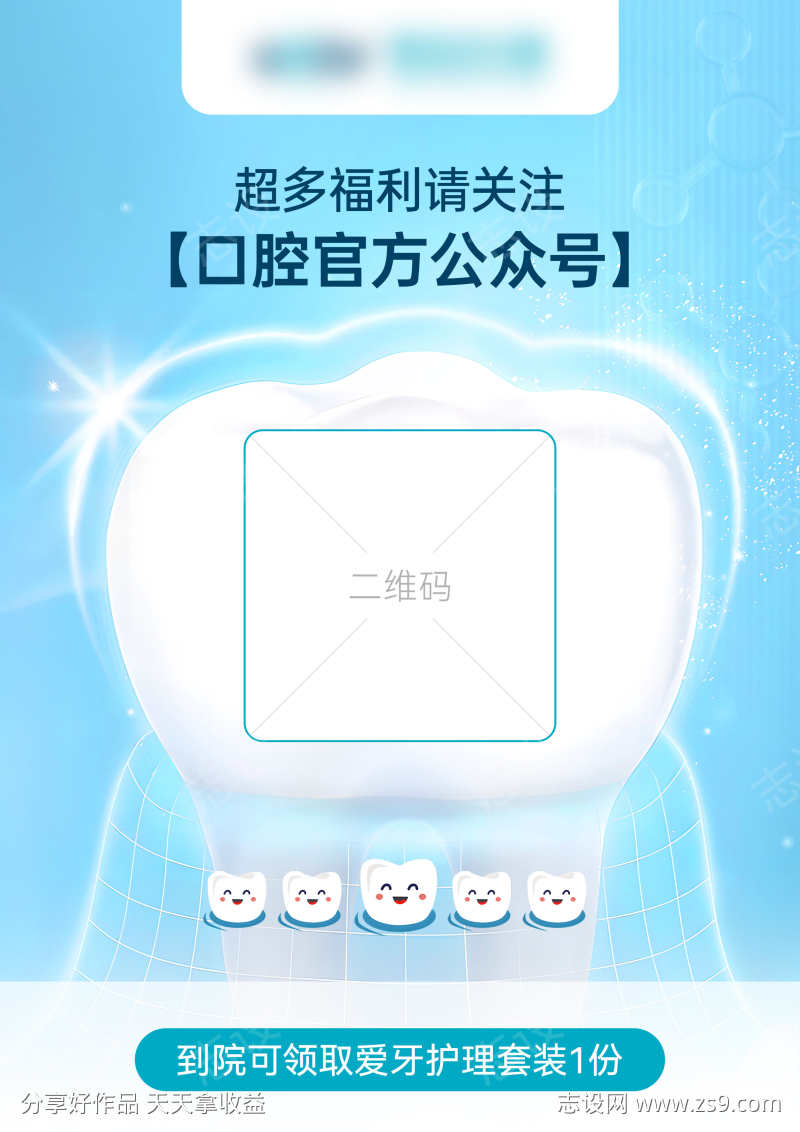 口腔扫码关注桌卡