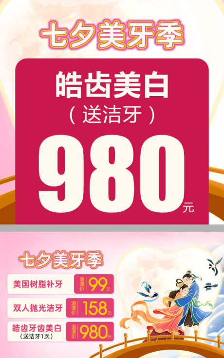 口腔七夕美团头图_源文件下载_PSD格式_750X422像素-七夕,主图,头图-作品编号:2025081509425779-志设-zs9.com