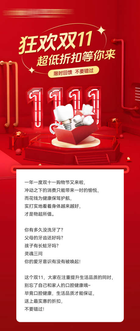 口腔活动介绍海报_源文件下载_PSD格式_1080X2560像素-折扣,海报,活动-作品编号:2025081508483011-志设-zs9.com