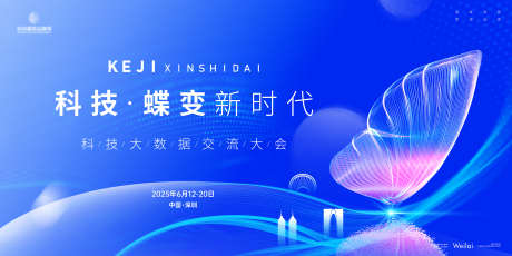 蝶变科技信息大会主画面kv_源文件下载_AI格式_6000X3000像素-主画面,信息,科技-作品编号:2025081508465343-志˲͓͕͔͐͑͗ٚٛٙ设.网