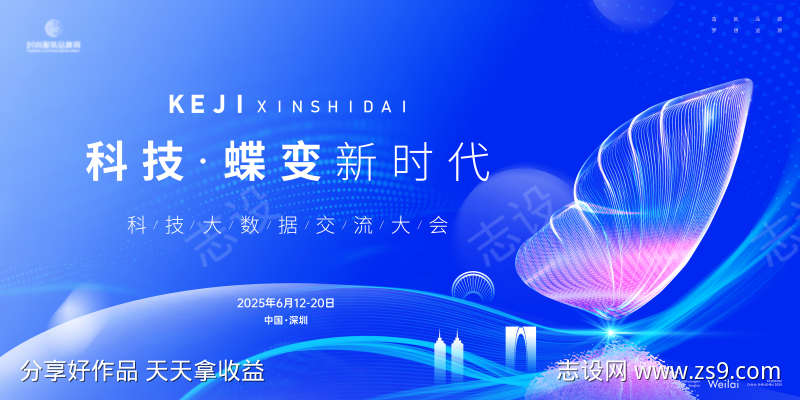 蝶变科技信息大会主画面kv
