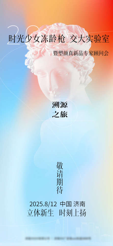 邀请函产品海报_源文件下载_PSD格式_1080X2338像素-邀请函,邀请,产品-作品编号:2025081509528340-志˱设ʹ֣֤֚֫֗ׄ网