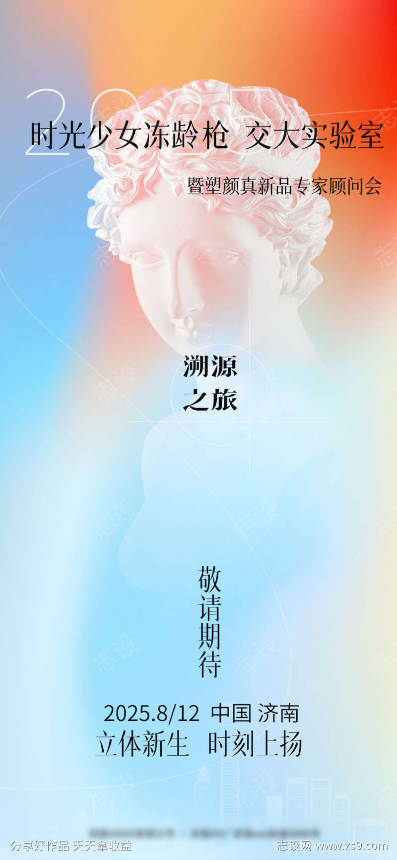 邀请函产品海报