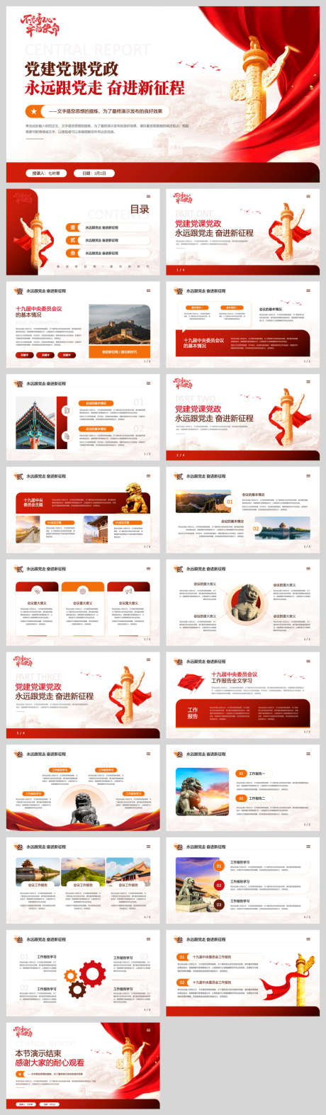 党建党课党政宣传模板_源文件下载_PPT,PPTX格式_1040X3558像素-简,红色主题,红色主-作品编号:2025081510197215-志˯设˘网