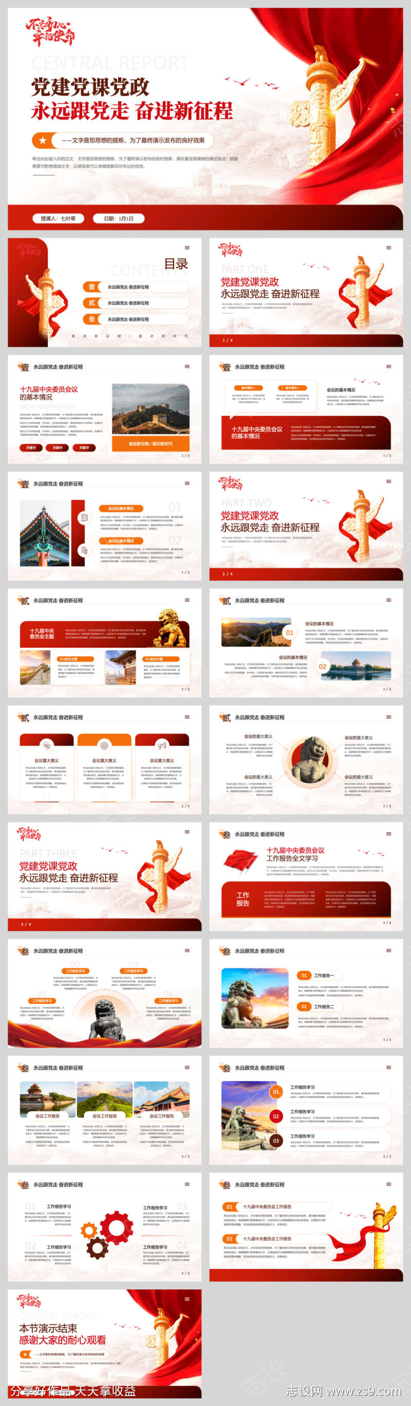 党建党课党政宣传模板