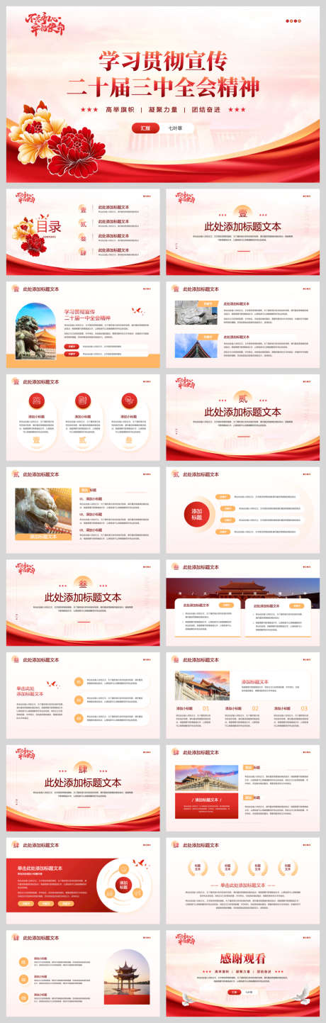 党课党建学习宣传教育模板_源文件下载_PPT,PPTX格式_1040X3263像素-党,红色主题,红色主-作品编号:2025081510193599-志设