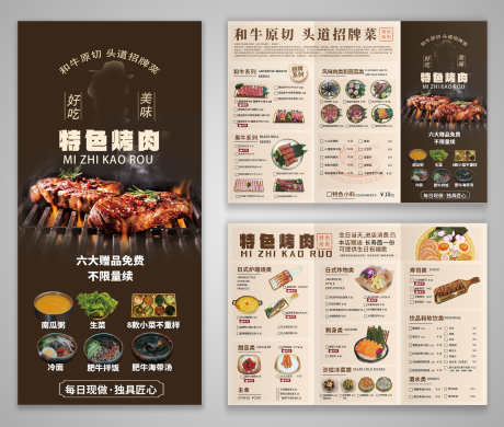 餐饮美食和牛原切烤肉菜单价格表三折页_源文件下载_PSD格式_3000X2542像素-价格表,菜单,烤肉-作品编号:2025081510348471-志`设˱网