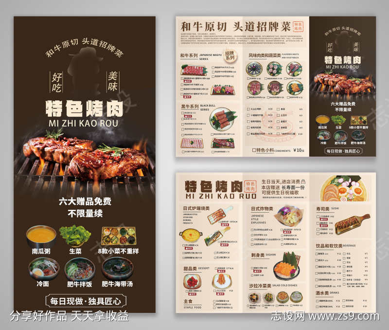 餐饮美食和牛原切烤肉菜单价格表三折页