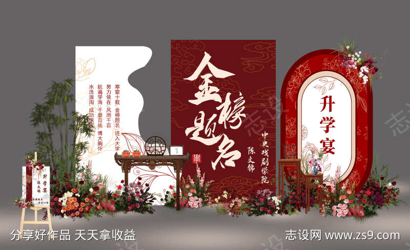 升学宴签到合影区迎宾打卡美陈布置